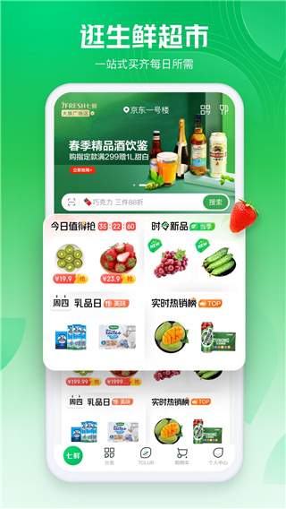 京东七鲜app截图4