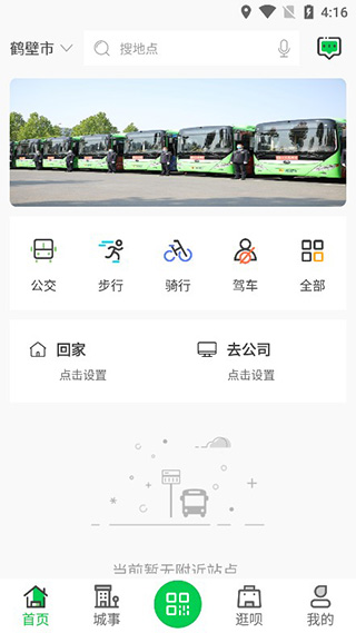 此行app截图1