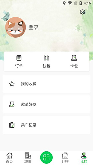 此行app截图3