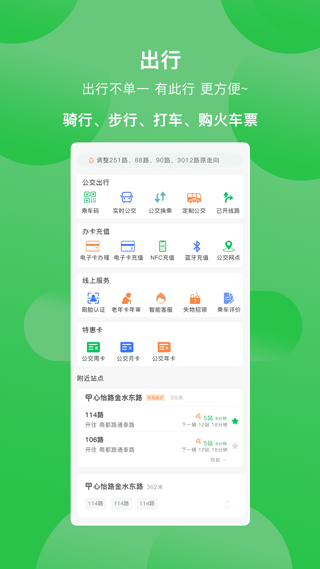 焦作行app最新版(更名此行)截图2