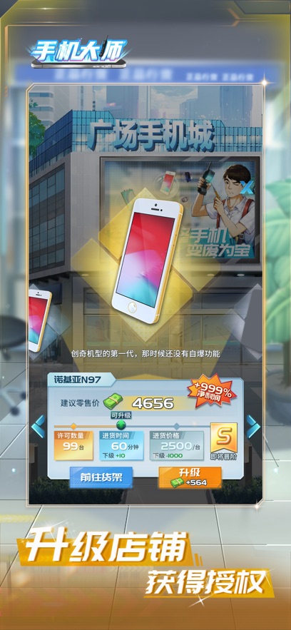 手机大师游戏截图2