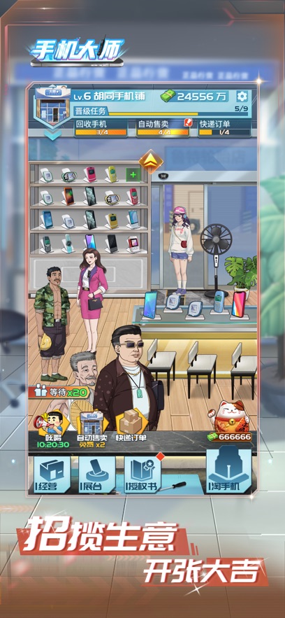 手机大师游戏截图3