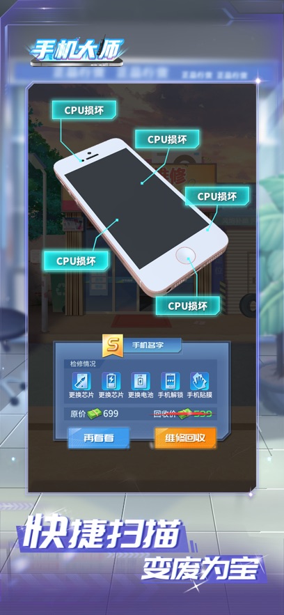 手机大师游戏截图4