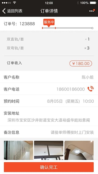 咋装师傅端安卓版截图1