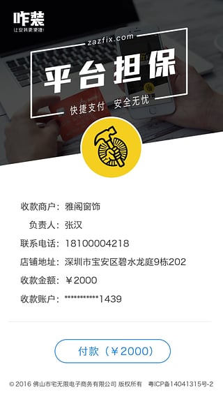 咋装师傅端安卓版截图3