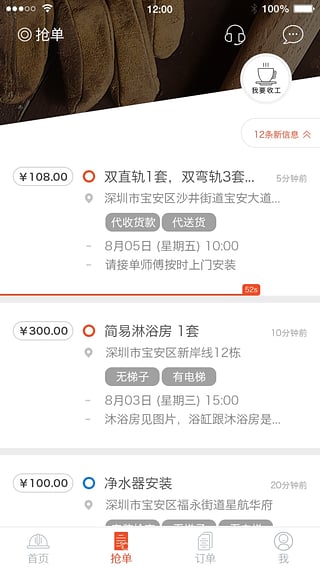 咋装师傅端安卓版截图4