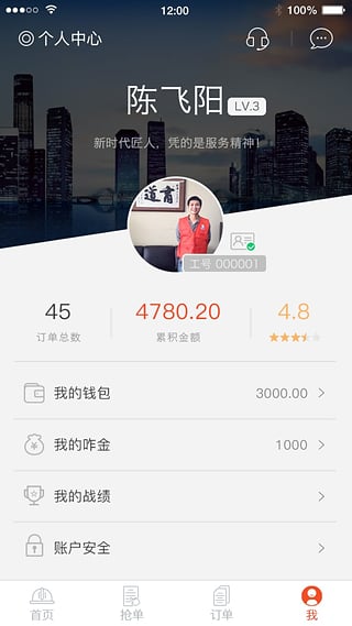咋装师傅端安卓版截图5