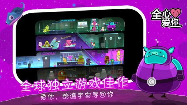 全心爱你游戏官方版截图1