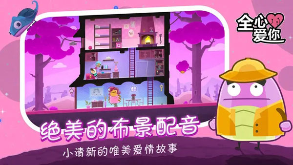 全心爱你游戏官方版截图3