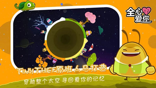 全心爱你游戏官方版截图4