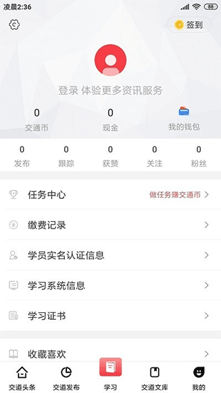 交道教育app截图2
