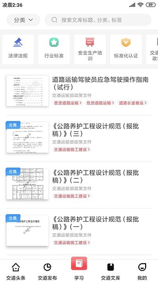 交道教育app截图3