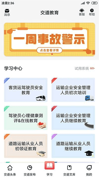 交道教育app截图4