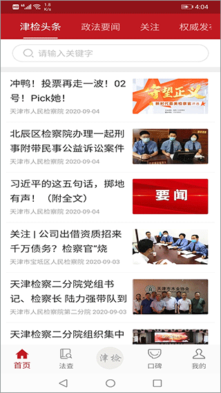 天津检察app截图1