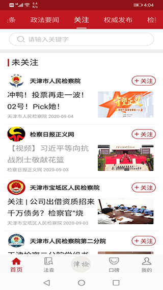 天津检察app截图3