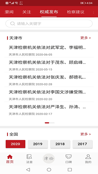 天津检察app截图4