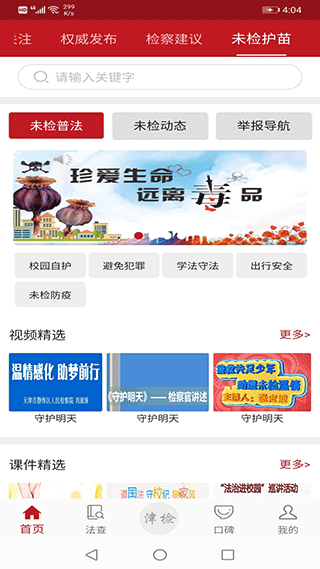 天津检察app截图5