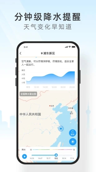知心天气app安卓版截图1