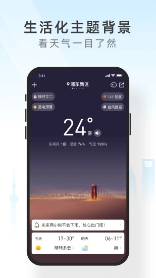 知心天气app安卓版截图2