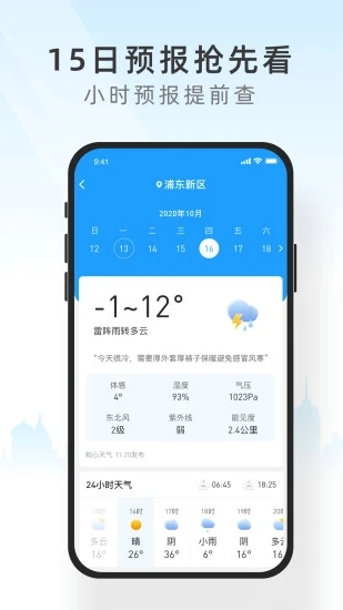 知心天气app安卓版截图4