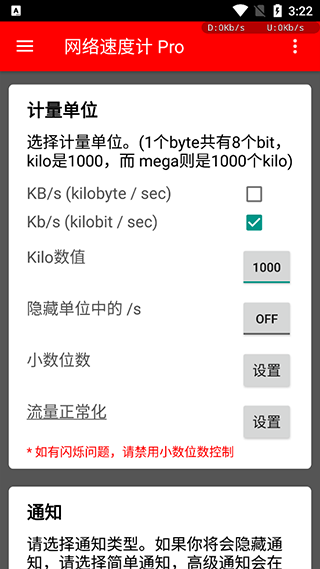 网络速度计Pro app截图1