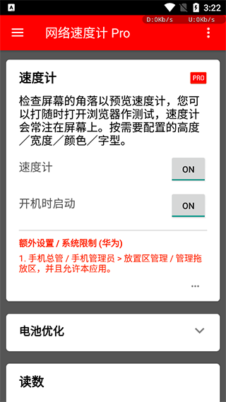 网络速度计Pro app截图4