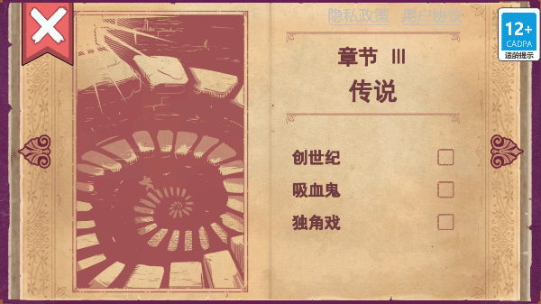 说书人游戏手机版截图1