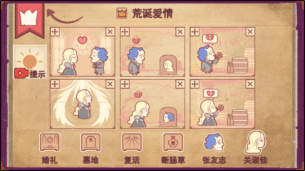 说书人游戏手机版截图3