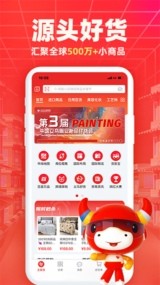 义乌小商品城app截图1
