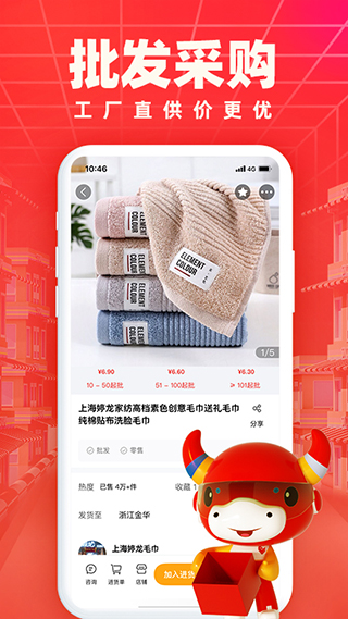 义乌小商品城app截图2