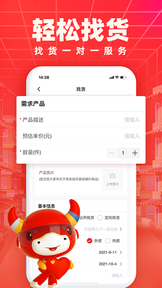 义乌小商品城app截图3