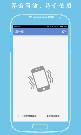 济南公积金手机app截图1