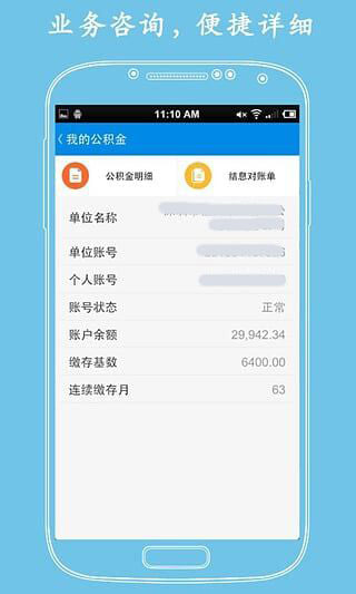 济南公积金手机app截图4