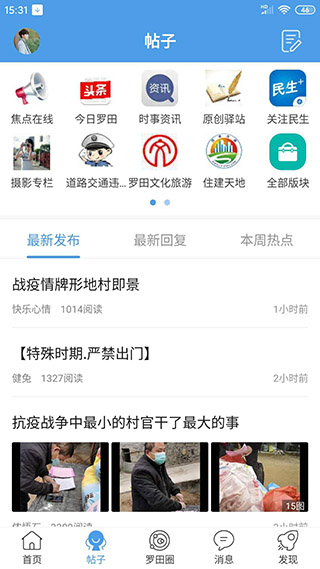 罗田论坛手机版截图2