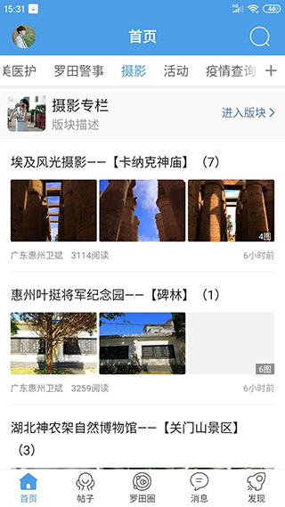 罗田论坛手机版截图3