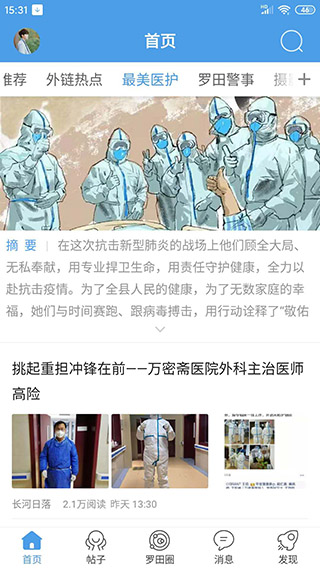 罗田论坛手机版截图5