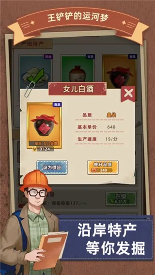 王铲铲的运河梦游戏截图1