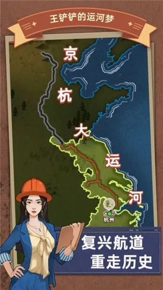 王铲铲的运河梦游戏截图4