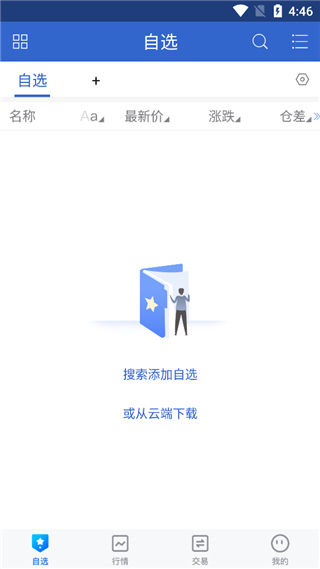 掌上财富手机期货交易软件(博易app)截图1