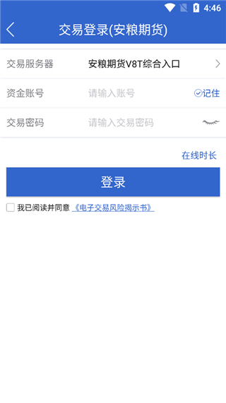 掌上财富手机期货交易软件(博易app)截图3