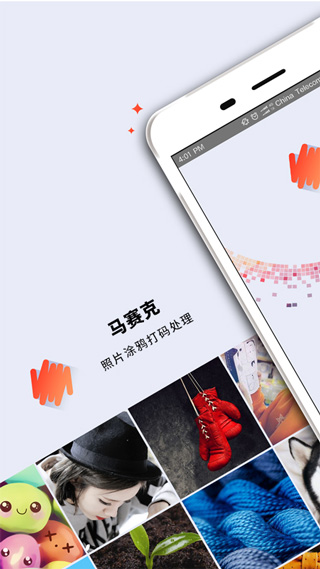 马赛克去除工具手机版截图1