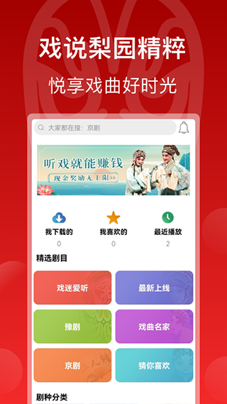 戏曲梨园app截图1
