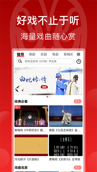 戏曲梨园app截图3