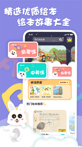 中英文绘本故事app截图1