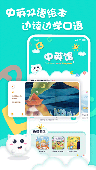 中英文绘本故事app截图2