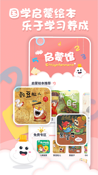 中英文绘本故事app截图3