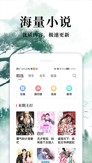 热门免费小说app截图