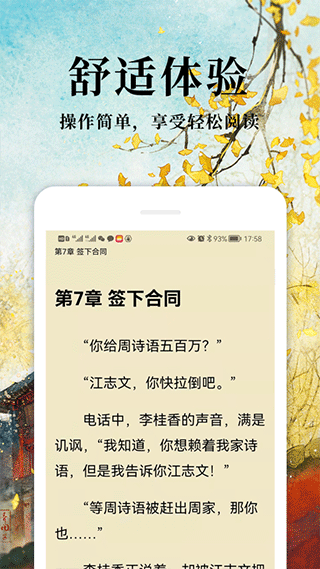 热门免费小说app截图