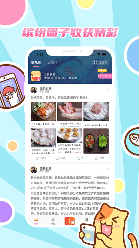 好玩友app截图1