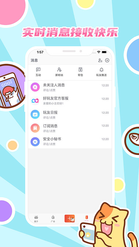 好玩友app截图5
